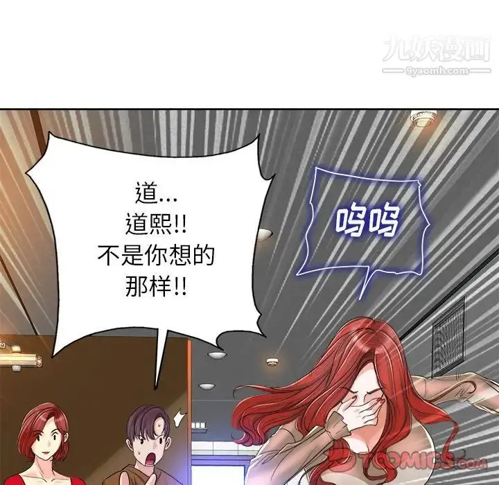 漫画《当真爱找上门来》第37话第90张图