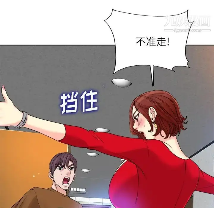 漫画《当真爱找上门来》第37话第92张图