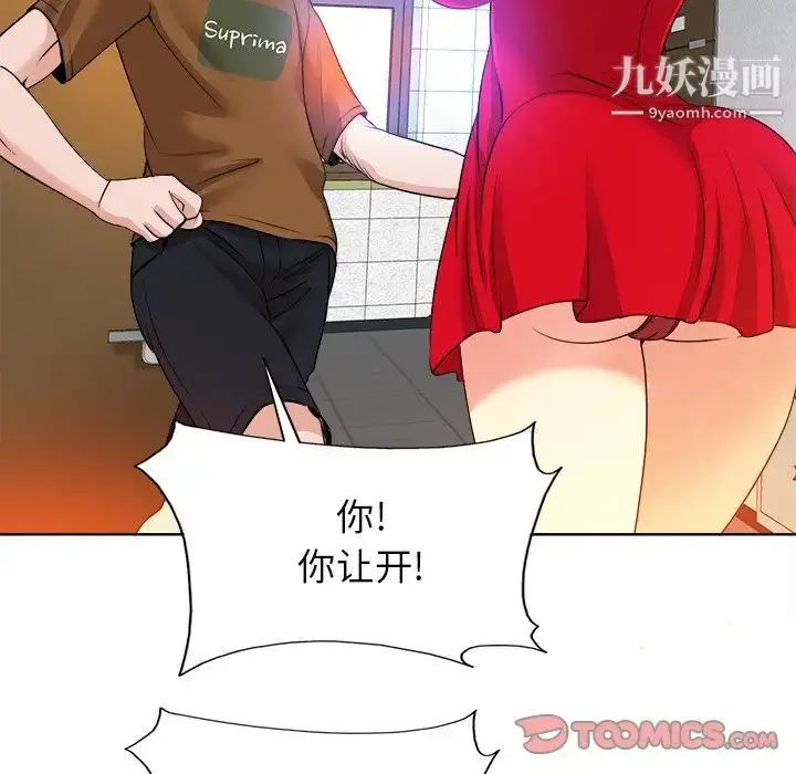 漫画《当真爱找上门来》第37话第93张图