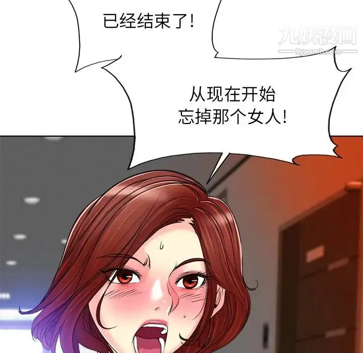 漫画《当真爱找上门来》第37话第94张图