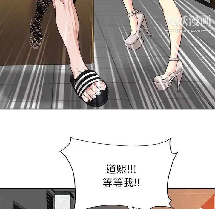 漫画《当真爱找上门来》第37话第97张图