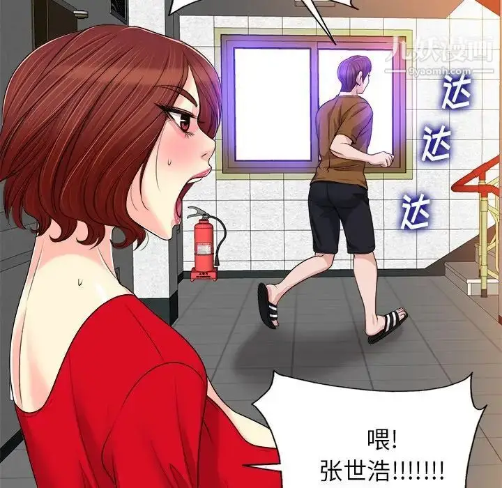 漫画《当真爱找上门来》第37话第98张图
