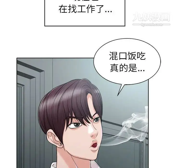 漫画《当真爱找上门来》第32话第113张图