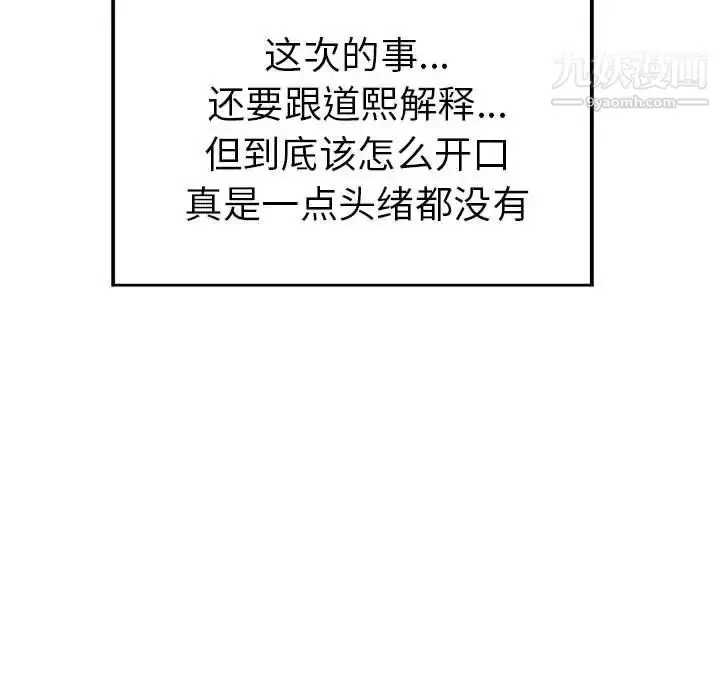 漫画《当真爱找上门来》第32话第115张图