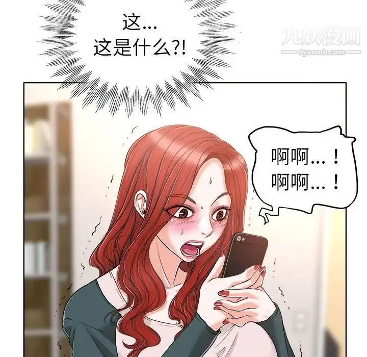 漫画《当真爱找上门来》第32话第20张图