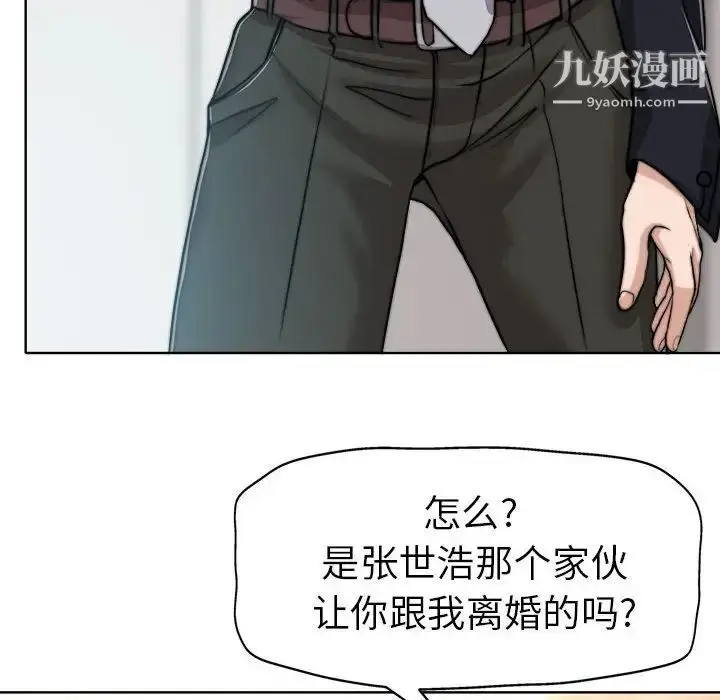 漫画《当真爱找上门来》第32话第26张图