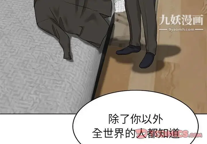 漫画《当真爱找上门来》第32话第3张图
