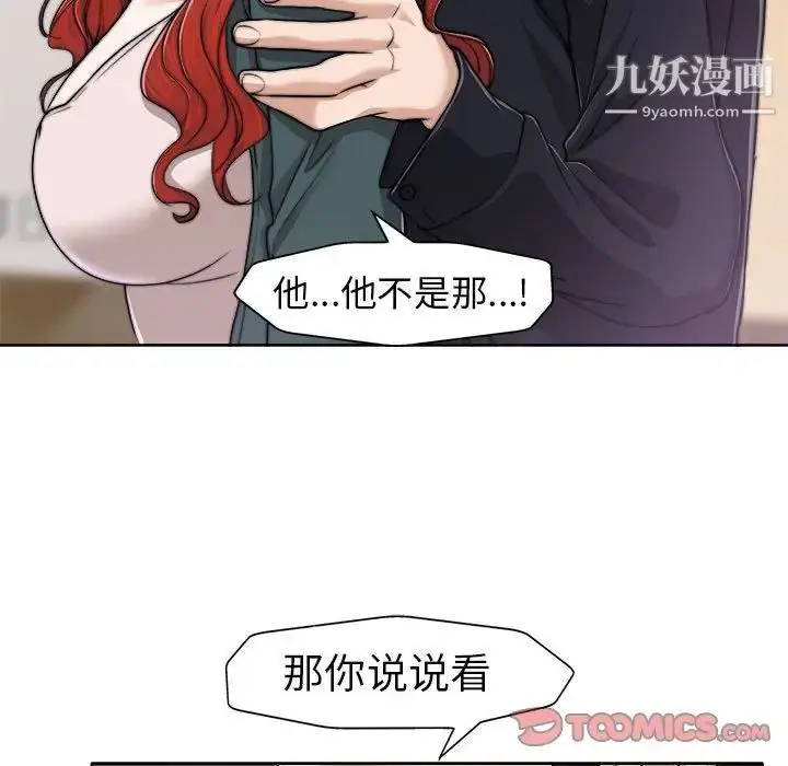 漫画《当真爱找上门来》第32话第33张图