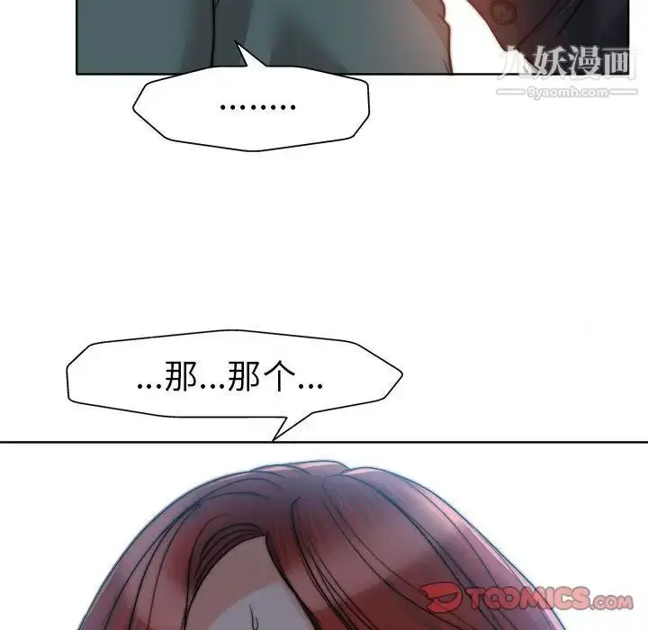 漫画《当真爱找上门来》第32话第36张图