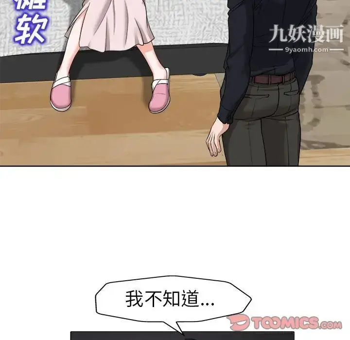 漫画《当真爱找上门来》第32话第39张图