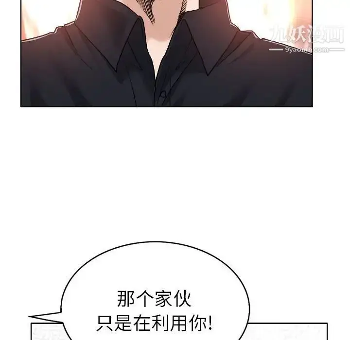 漫画《当真爱找上门来》第32话第52张图