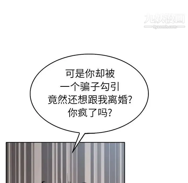 漫画《当真爱找上门来》第32话第58张图