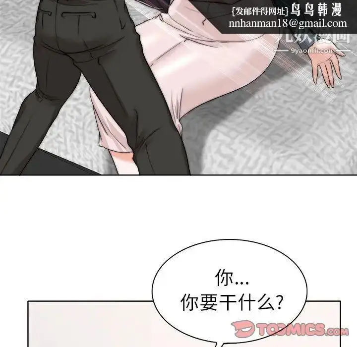 漫画《当真爱找上门来》第32话第63张图