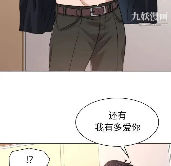 漫画《当真爱找上门来》第32话第67张图
