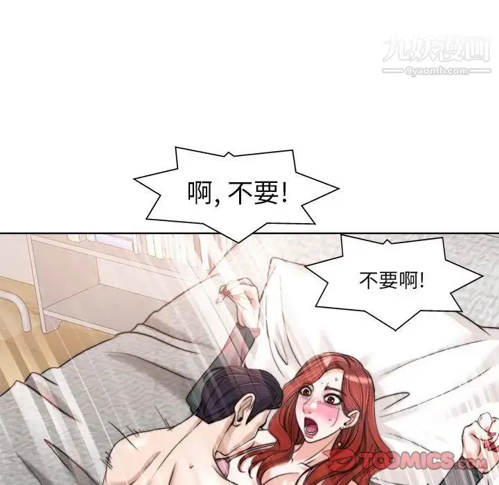 漫画《当真爱找上门来》第32话第69张图