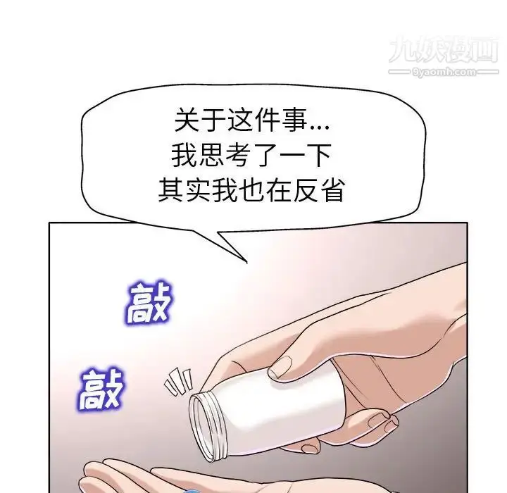漫画《当真爱找上门来》第32话第85张图