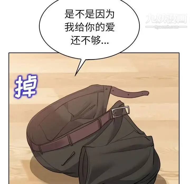 漫画《当真爱找上门来》第32话第88张图