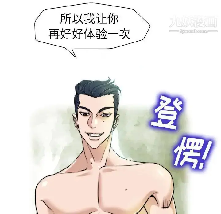 漫画《当真爱找上门来》第32话第95张图