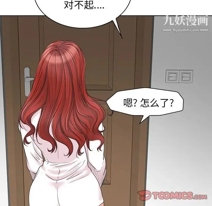 漫画《当真爱找上门来》第15话第74张图