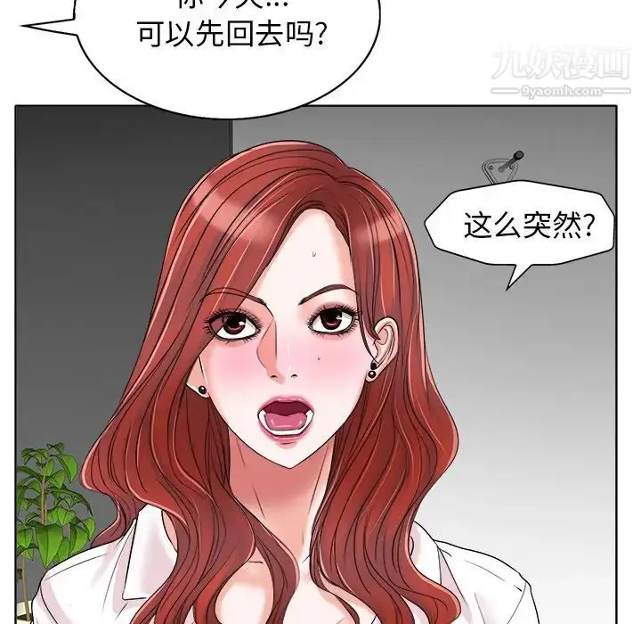 漫画《当真爱找上门来》第15话第76张图
