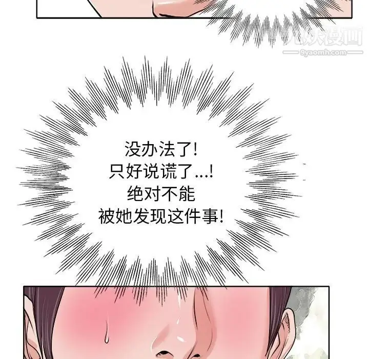 漫画《当真爱找上门来》第15话第89张图