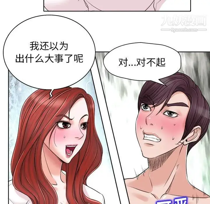 漫画《当真爱找上门来》第15话第96张图
