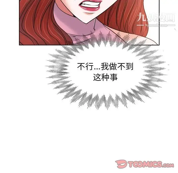 漫画《当真爱找上门来》第20话第34张图