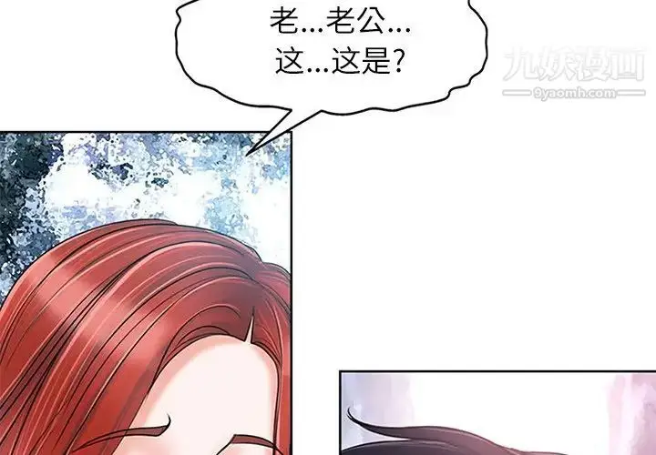 漫画《当真爱找上门来》第20话第4张图