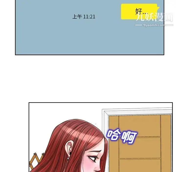 漫画《当真爱找上门来》第20话第41张图