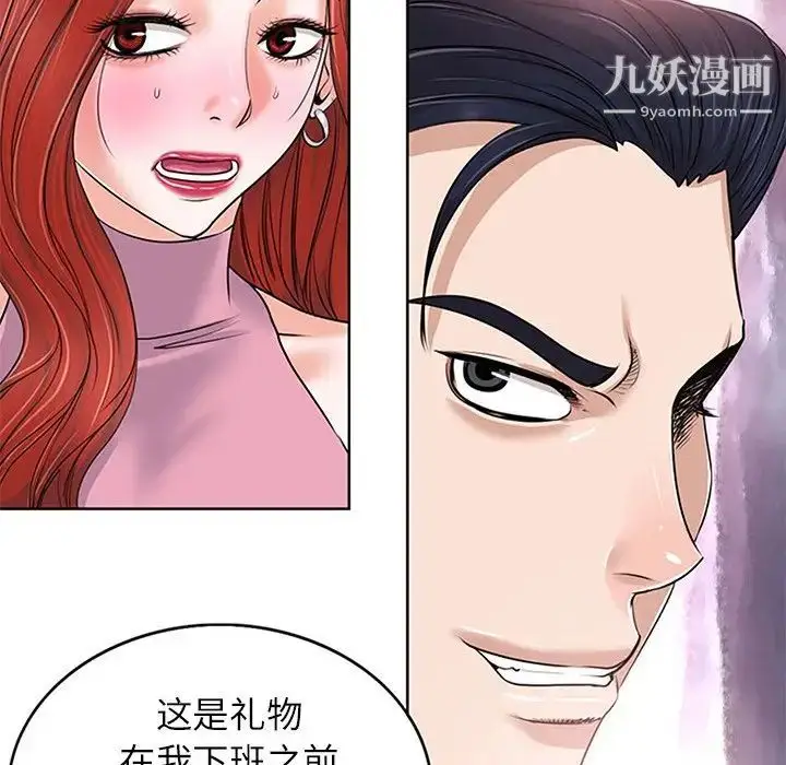 漫画《当真爱找上门来》第20话第5张图