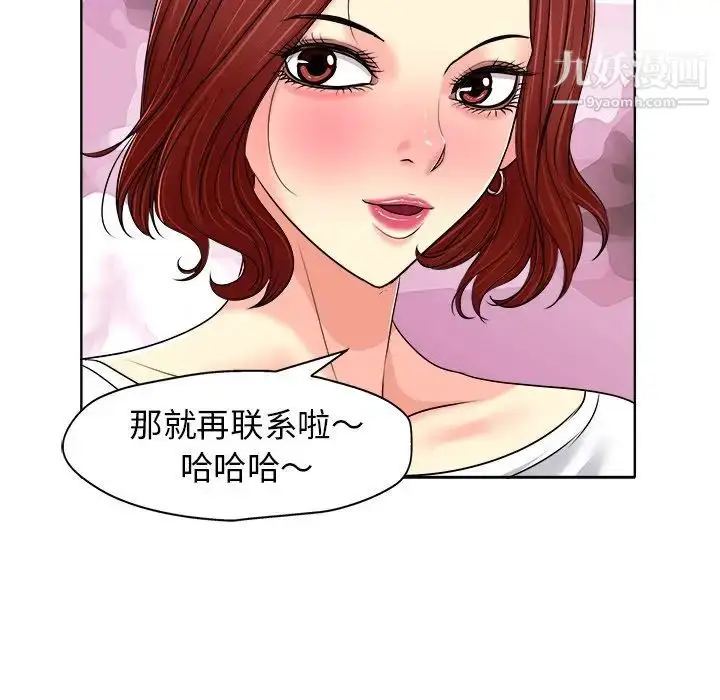 漫画《当真爱找上门来》第20话第86张图