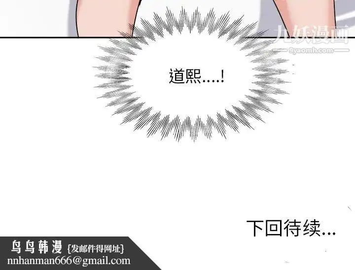 漫画《当真爱找上门来》第20话第90张图