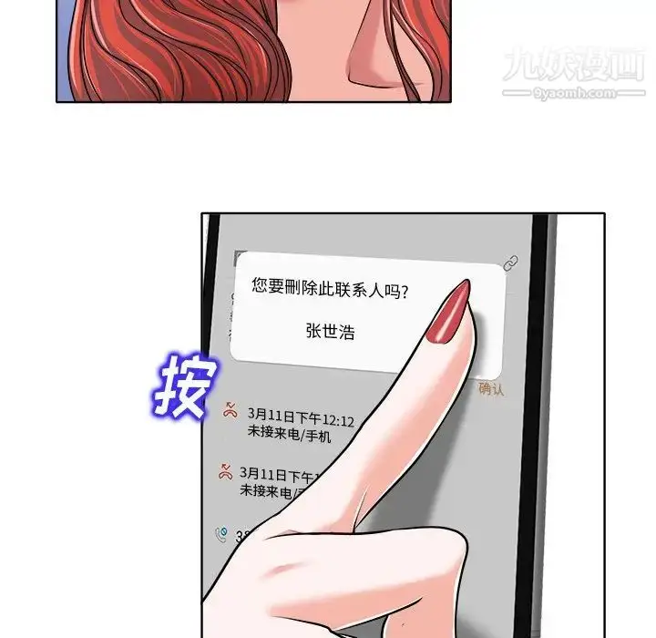 漫画《当真爱找上门来》第17话第101张图