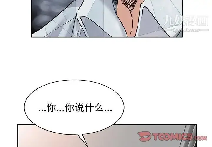 漫画《当真爱找上门来》第17话第2张图