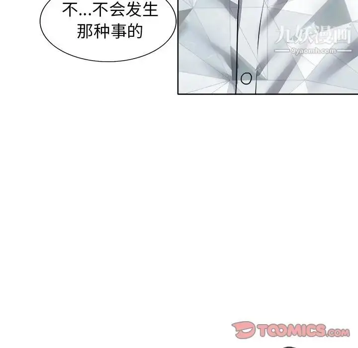 漫画《当真爱找上门来》第17话第38张图