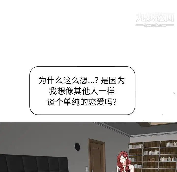 漫画《当真爱找上门来》第17话第89张图