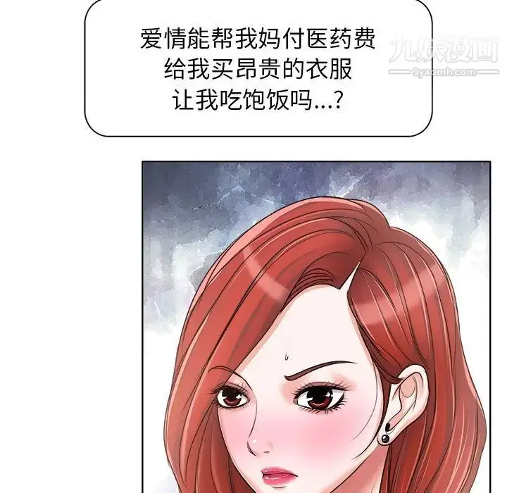 漫画《当真爱找上门来》第17话第91张图
