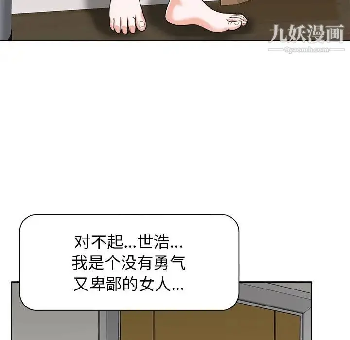 漫画《当真爱找上门来》第17话第95张图