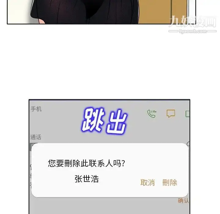 漫画《当真爱找上门来》第17话第97张图