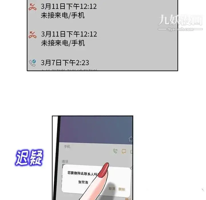漫画《当真爱找上门来》第17话第98张图