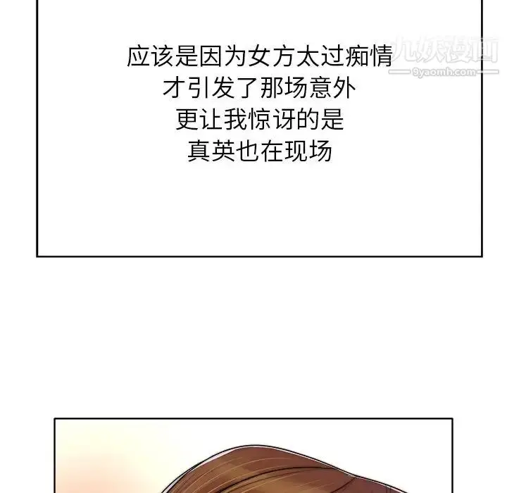 漫画《当真爱找上门来》第40话第112张图