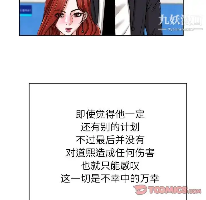 漫画《当真爱找上门来》第40话第117张图