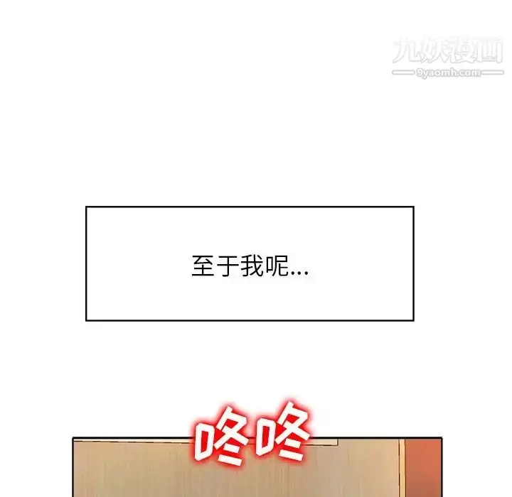 漫画《当真爱找上门来》第40话第121张图