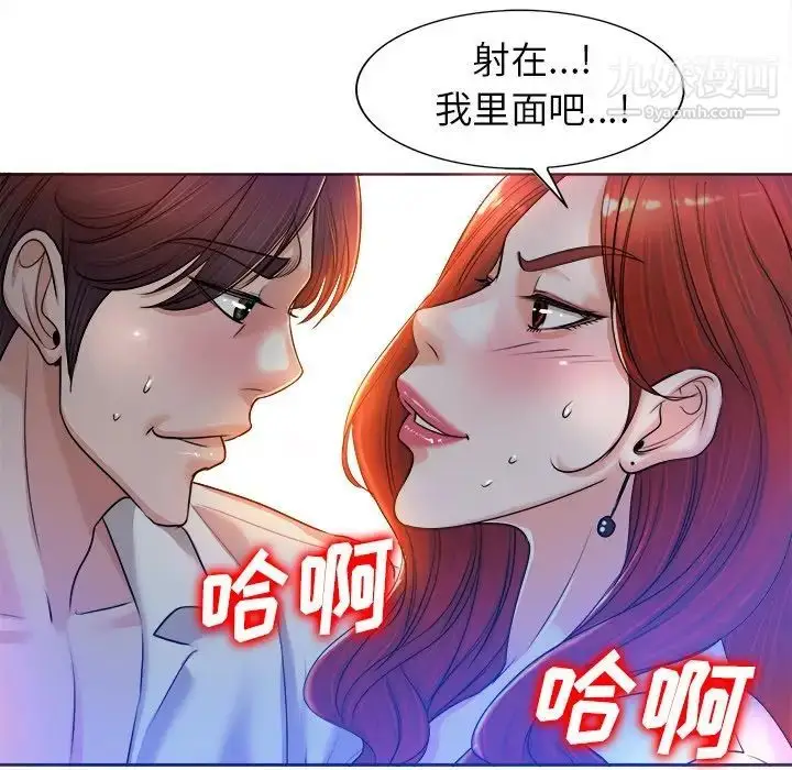 漫画《当真爱找上门来》第40话第139张图