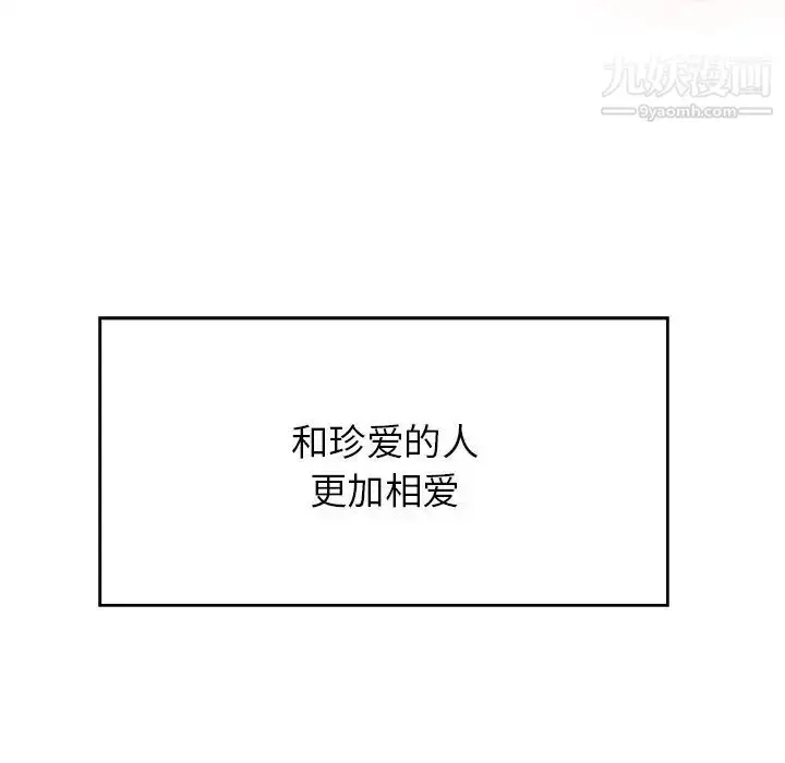 漫画《当真爱找上门来》第40话第140张图