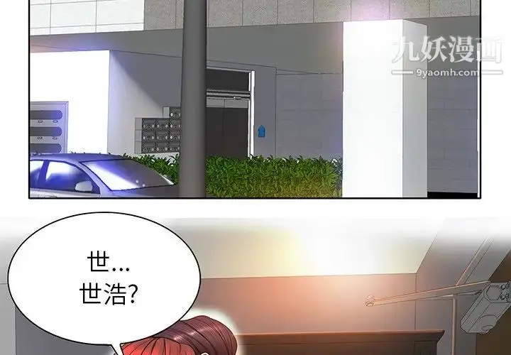 漫画《当真爱找上门来》第40话第2张图