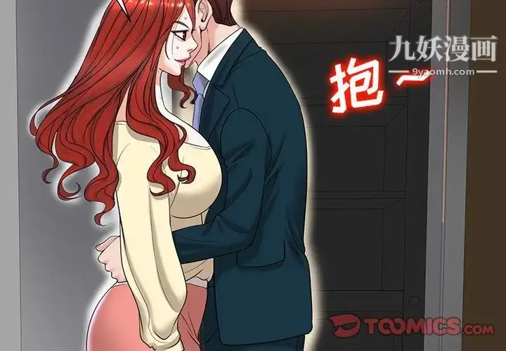漫画《当真爱找上门来》第40话第3张图