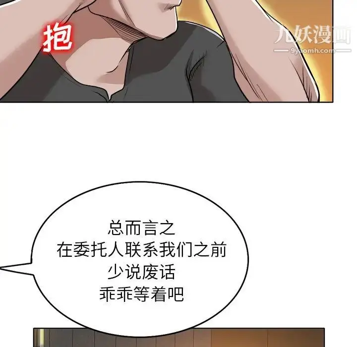 漫画《当真爱找上门来》第40话第41张图