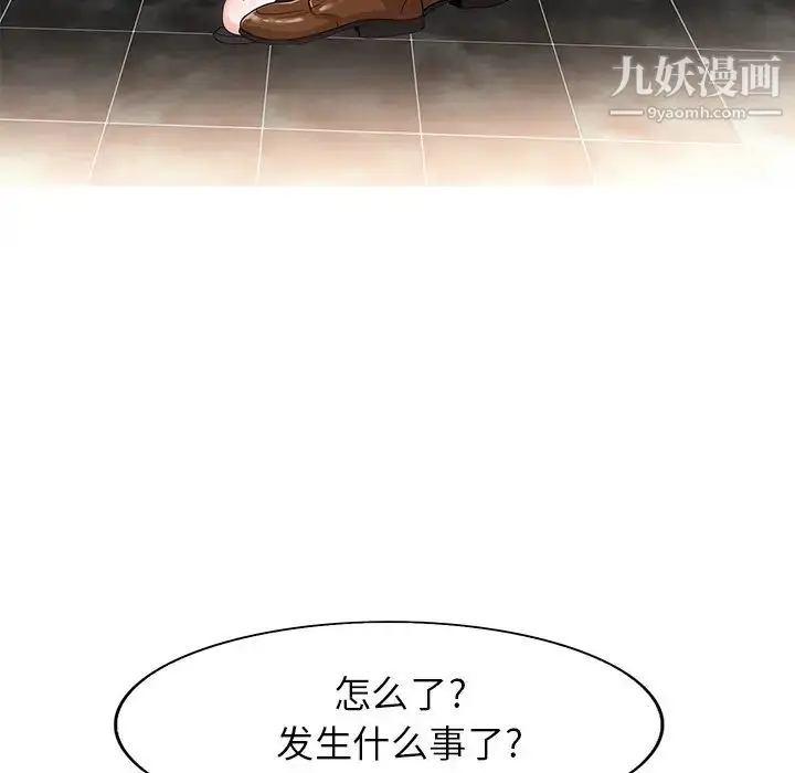 漫画《当真爱找上门来》第40话第5张图