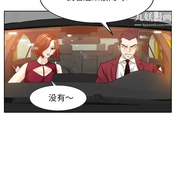 漫画《当真爱找上门来》第40话第53张图